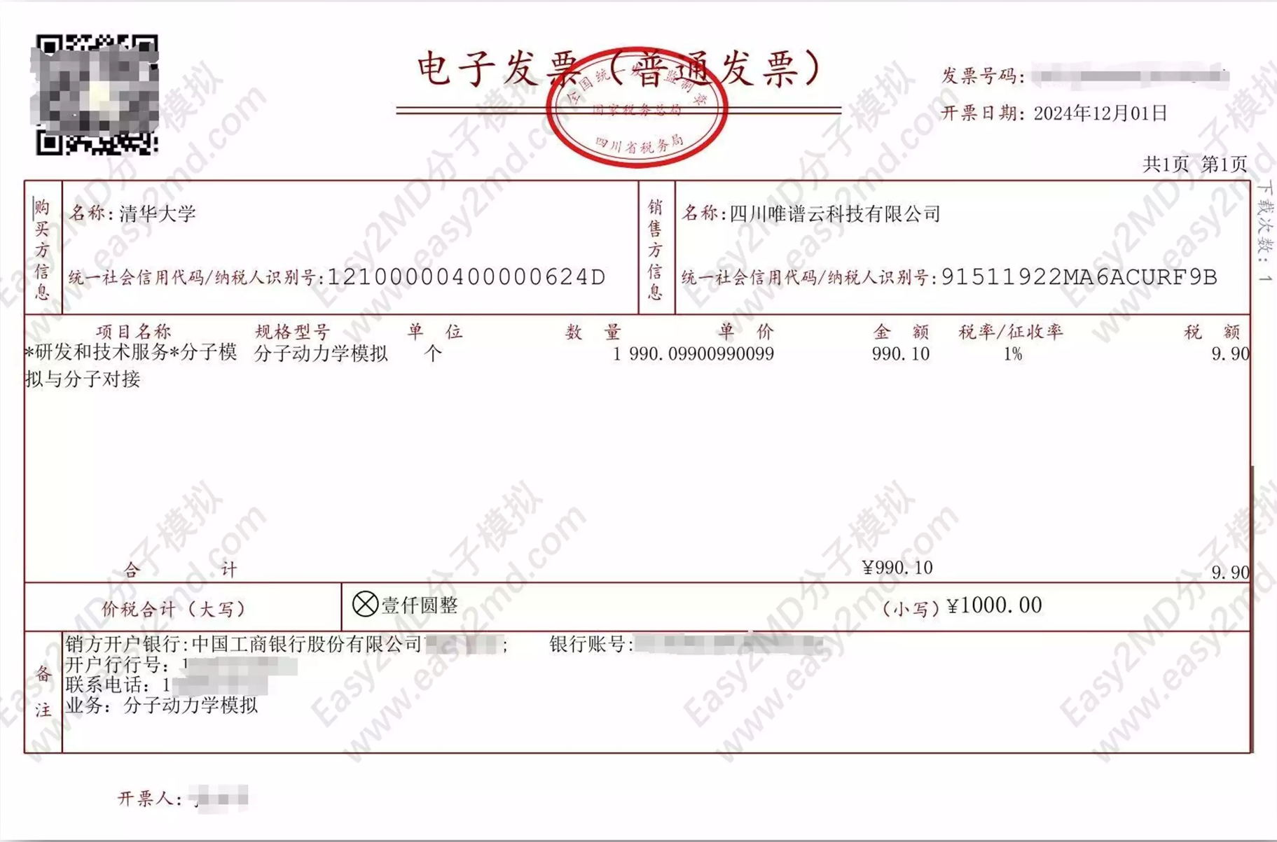 发票样例