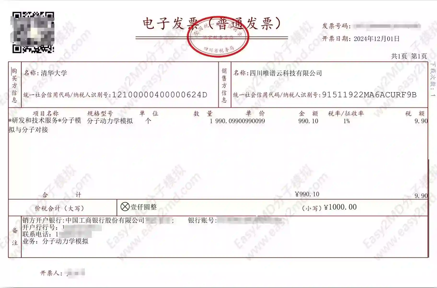 发票样例