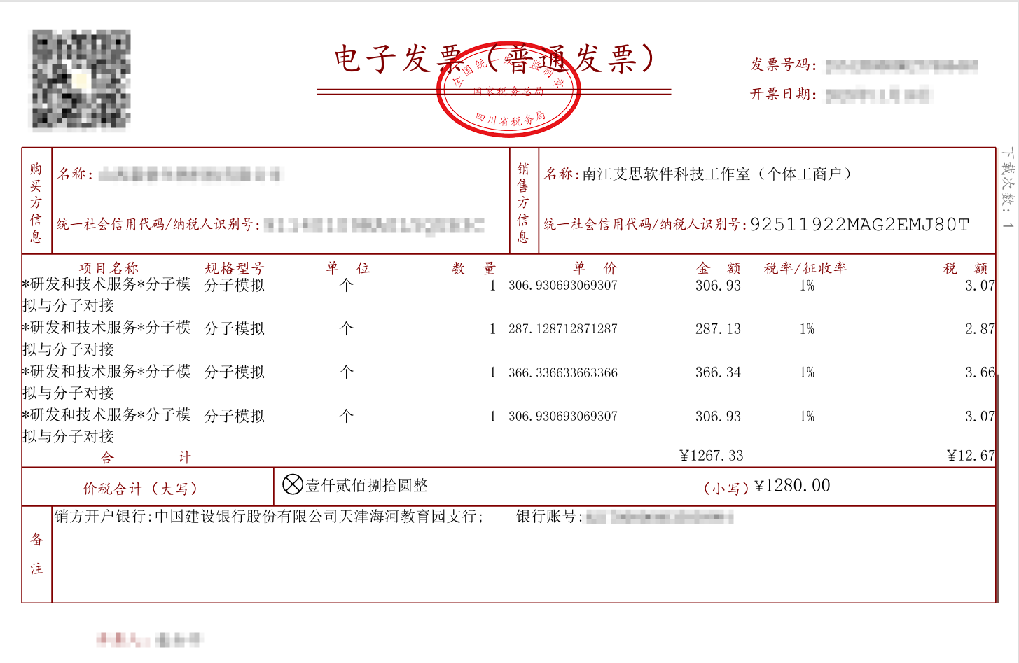 个体工商户发票样例